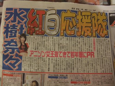 日刊スポーツ 20101018.jpg