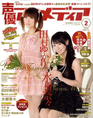 声優アニメディア 10年2月号.jpg